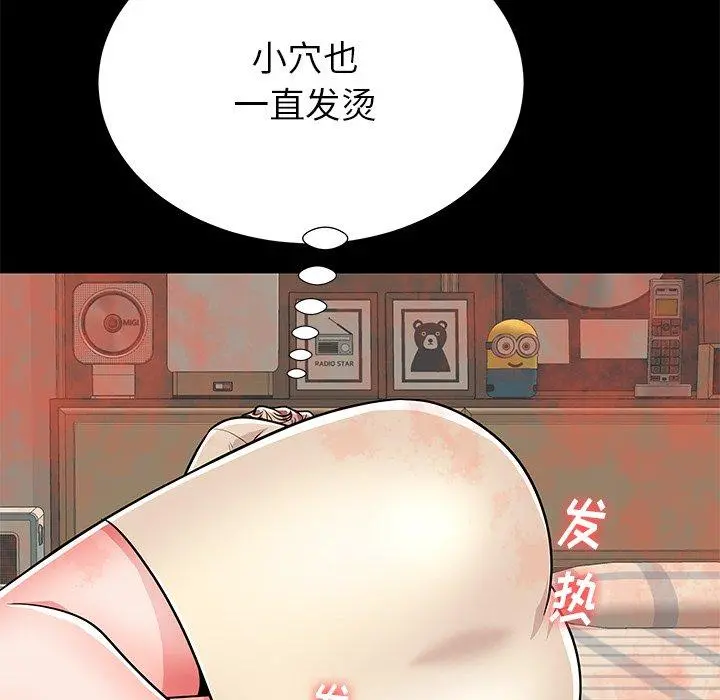失格妈妈 - 第55话 - page 97
