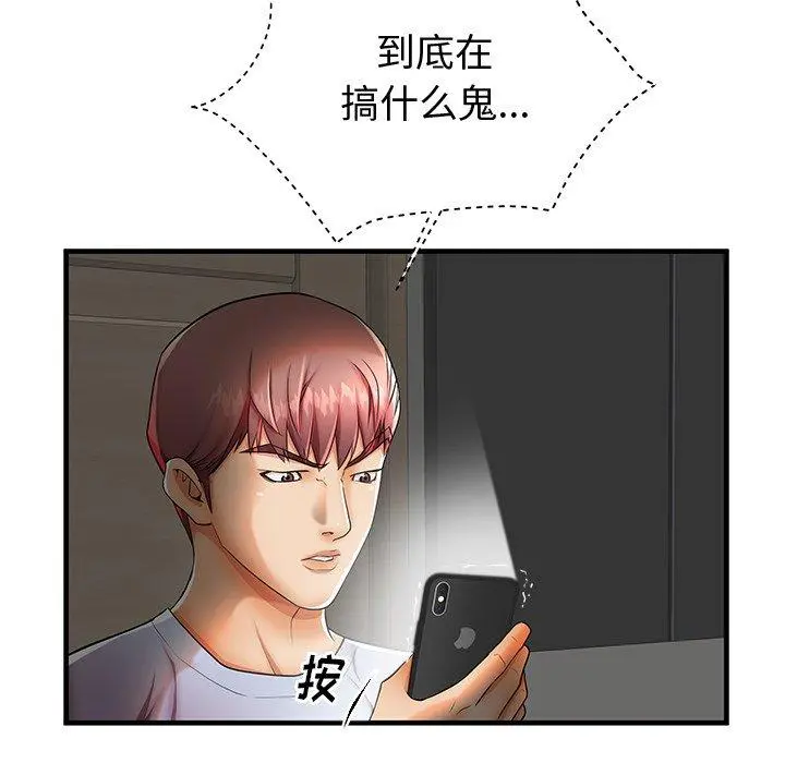 失格妈妈 - 第43话 - page 6