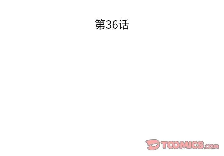 失格妈妈 - 第36话 - page 3