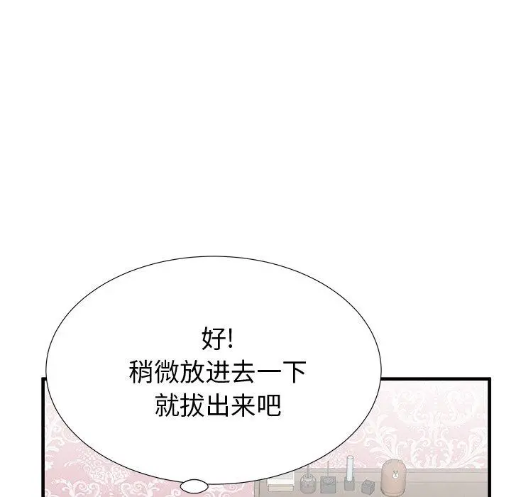 失格妈妈 - 第36话 - page 57