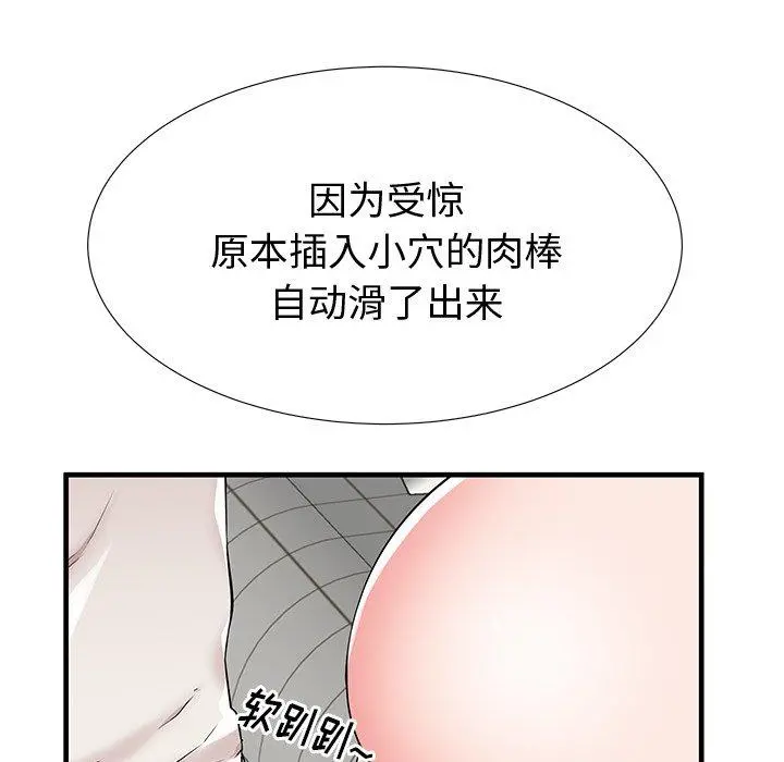 失格妈妈 - 第36话 - page 76