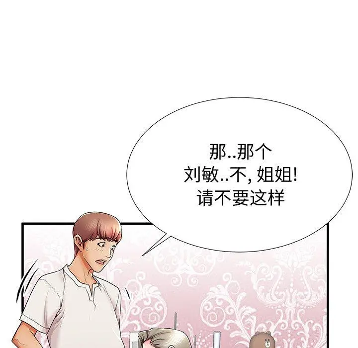 失格妈妈 - 第36话 - page 107