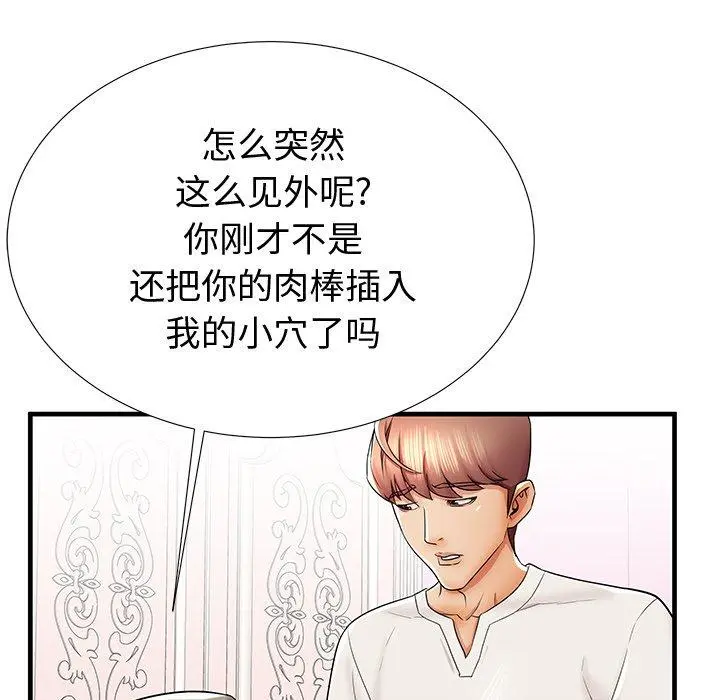失格妈妈 - 第36话 - page 109