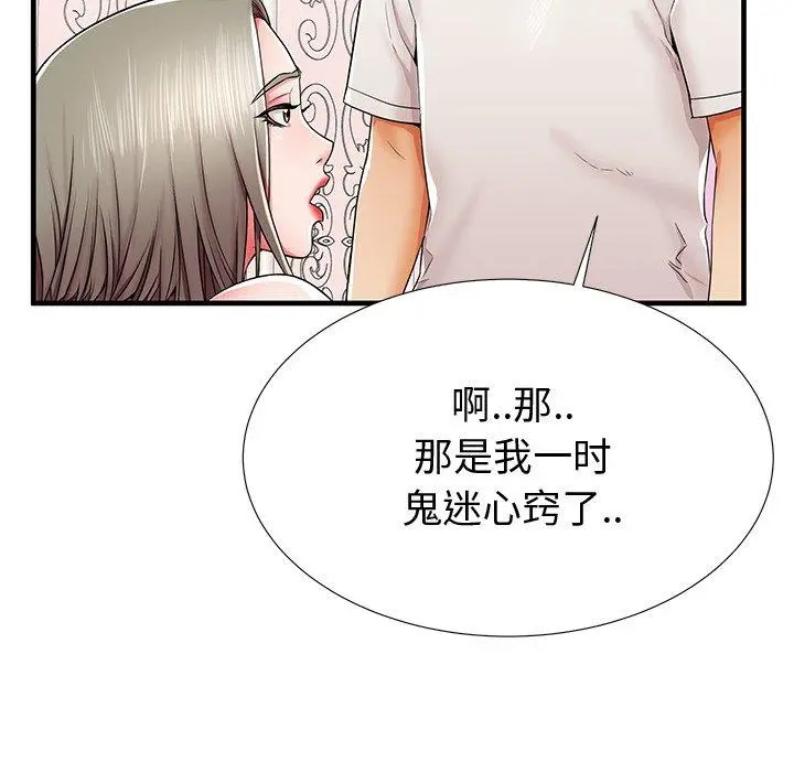 失格妈妈 - 第36话 - page 110