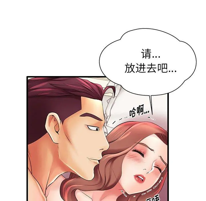 失格妈妈 - 第7话 - page 68