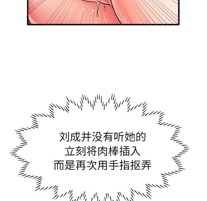 失格妈妈 - 第7话 - page 75