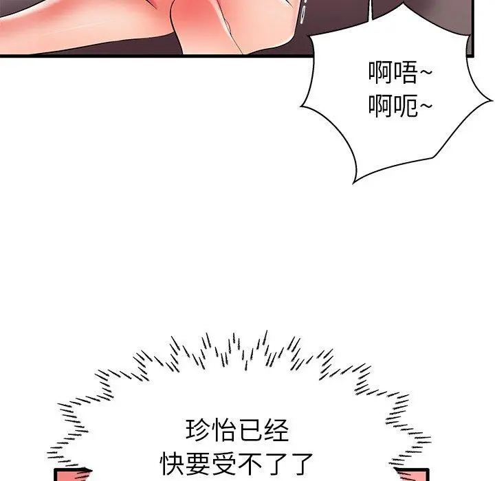 失格妈妈 - 第7话 - page 77
