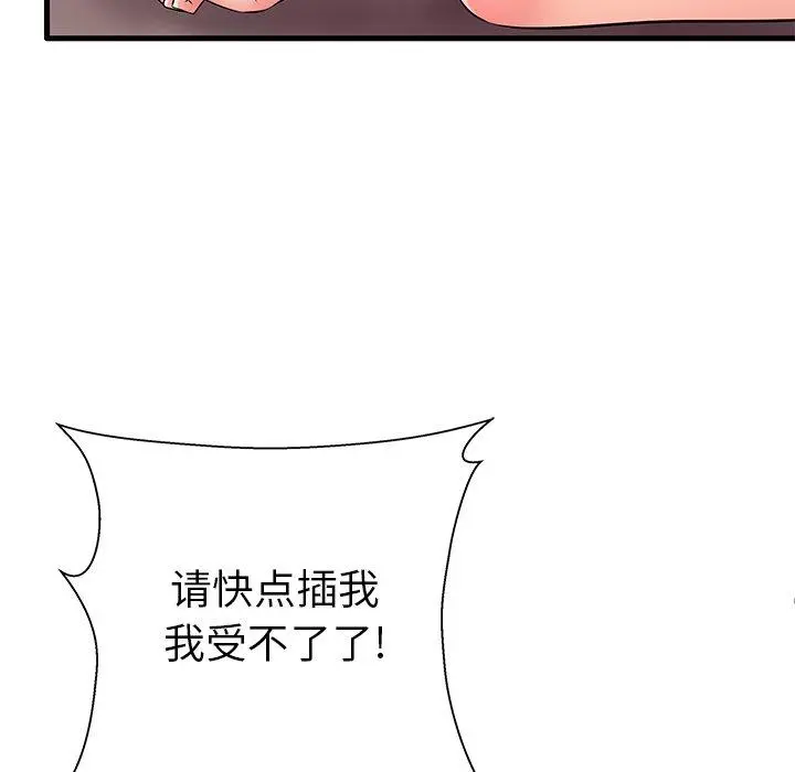 失格妈妈 - 第7话 - page 80