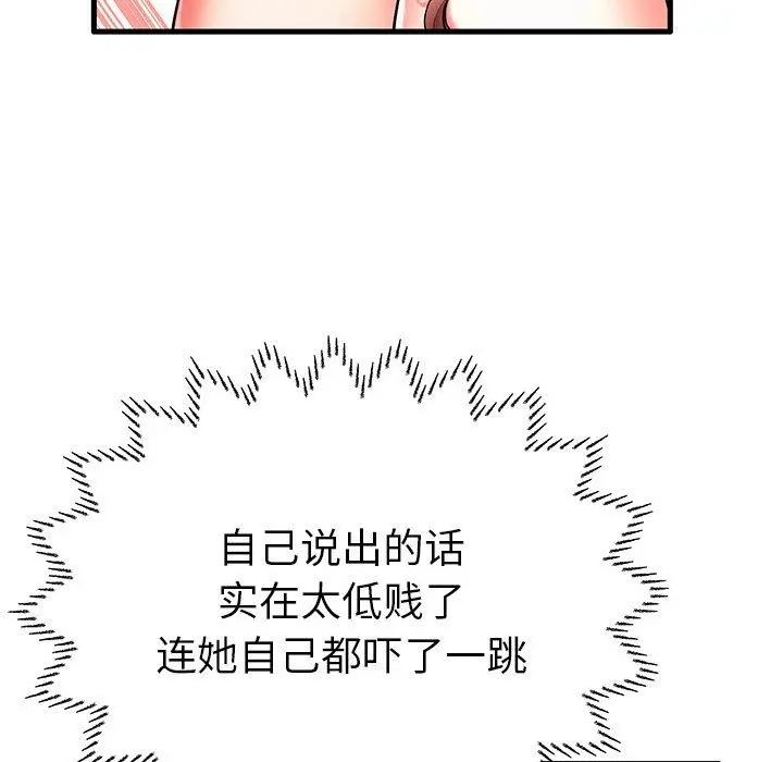 失格妈妈 - 第7话 - page 82