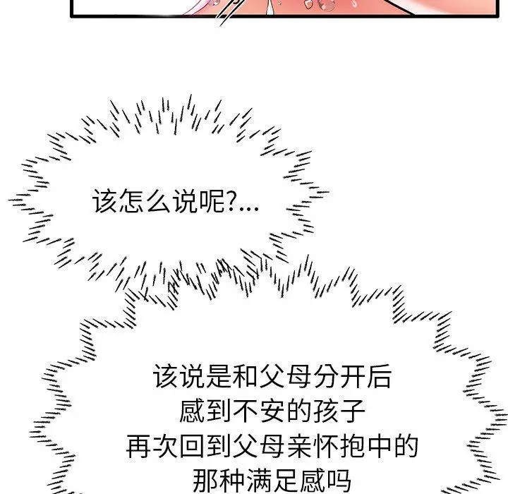失格妈妈 - 第7话 - page 87