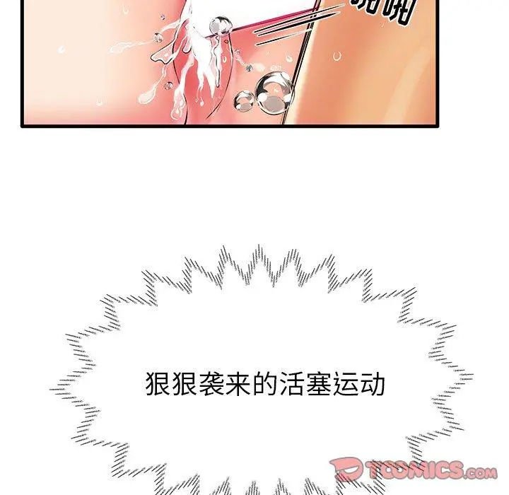 失格妈妈 - 第7话 - page 92