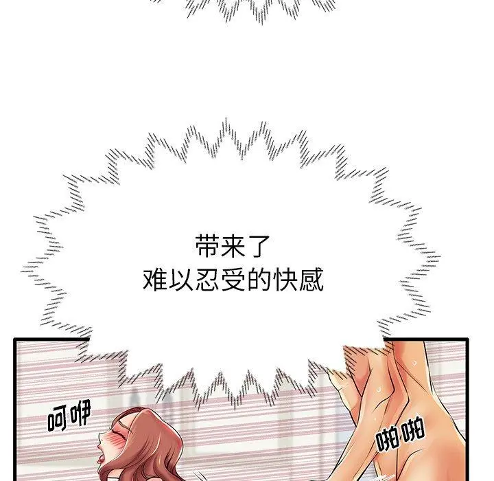 失格妈妈 - 第7话 - page 93
