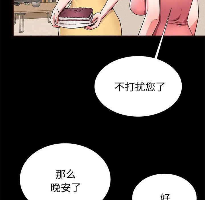 失格妈妈 - 第54话 - page 15