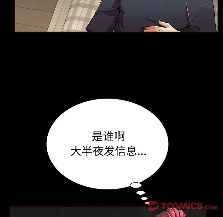 失格妈妈 - 第54话 - page 26
