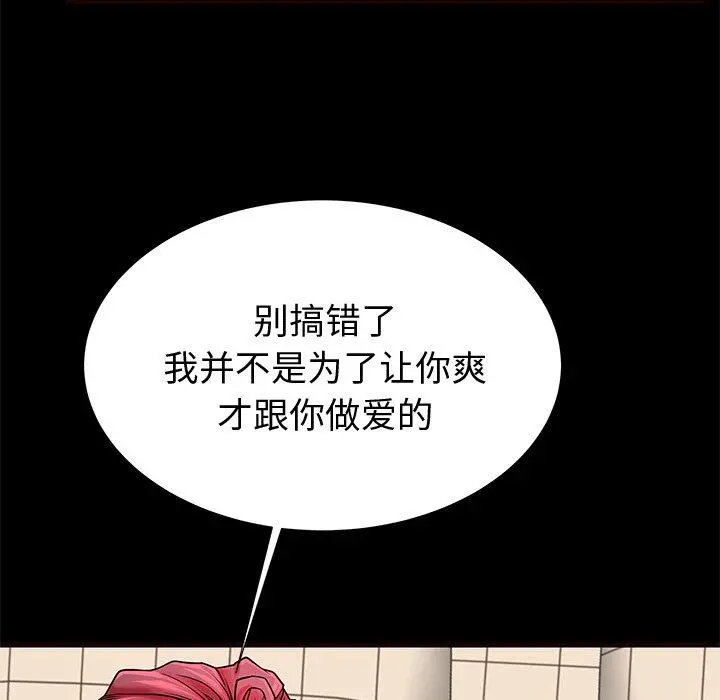 失格妈妈 - 第54话 - page 97