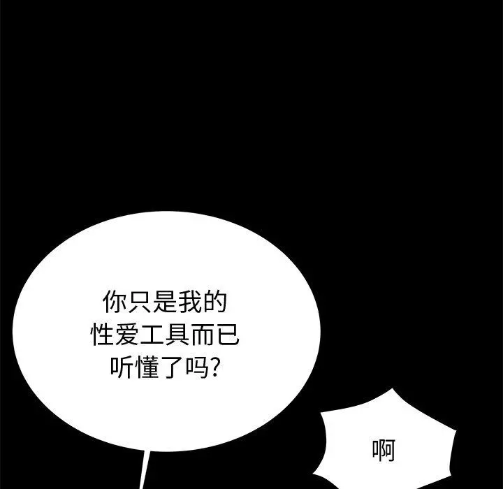 失格妈妈 - 第54话 - page 99
