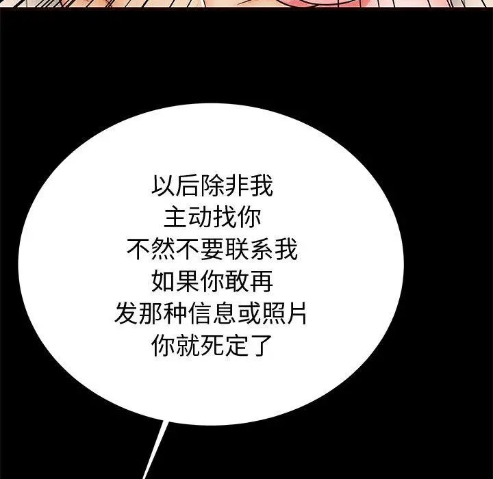失格妈妈 - 第54话 - page 101