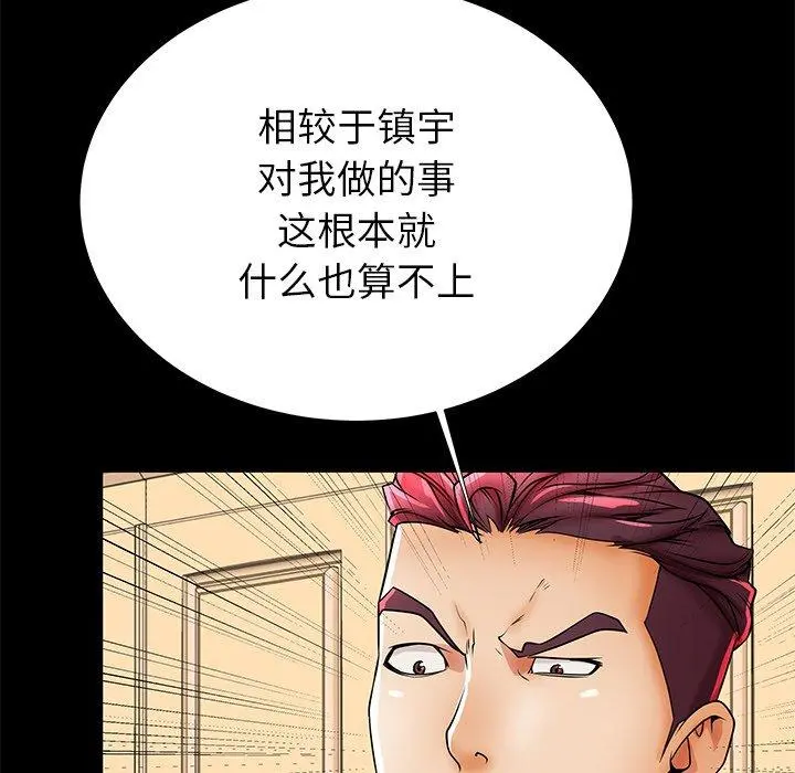 失格妈妈 - 第47话 - page 6