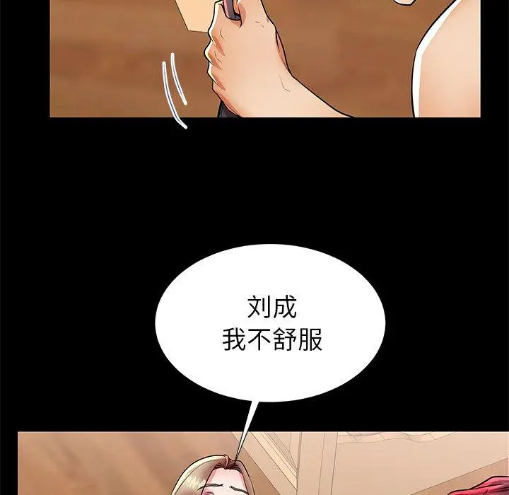 失格妈妈 - 第47话 - page 30