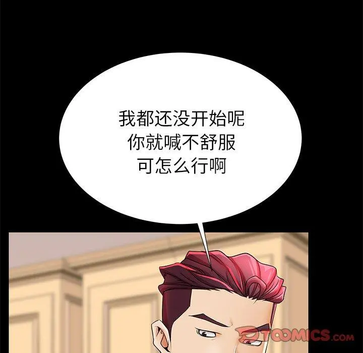 失格妈妈 - 第47话 - page 32