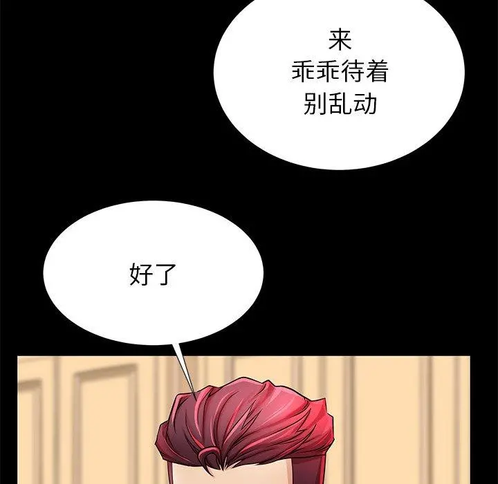 失格妈妈 - 第47话 - page 40