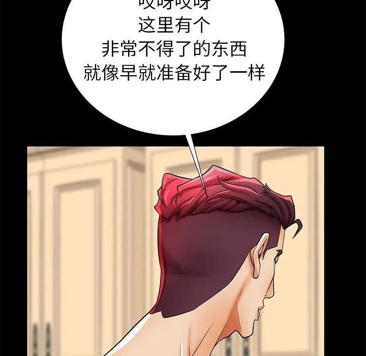 失格妈妈 - 第47话 - page 47