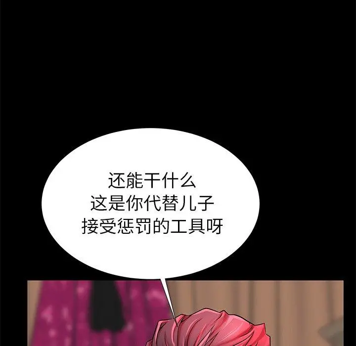 失格妈妈 - 第47话 - page 54