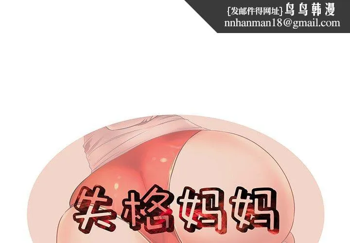 失格妈妈 - 第34话 - page 1