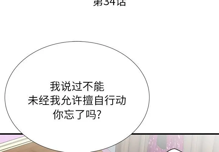 失格妈妈 - 第34话 - page 3