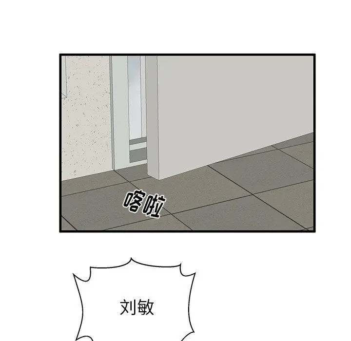 失格妈妈 - 第34话 - page 81