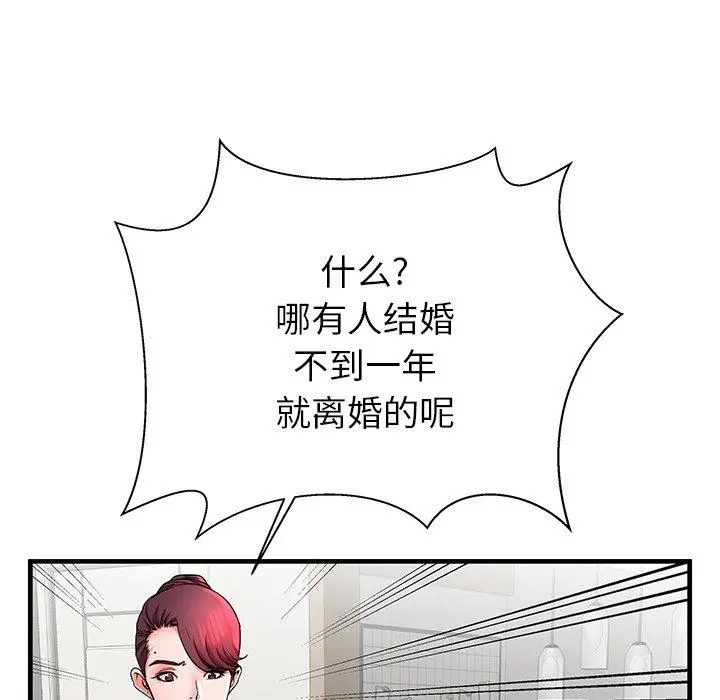 失格妈妈 - 第34话 - page 90