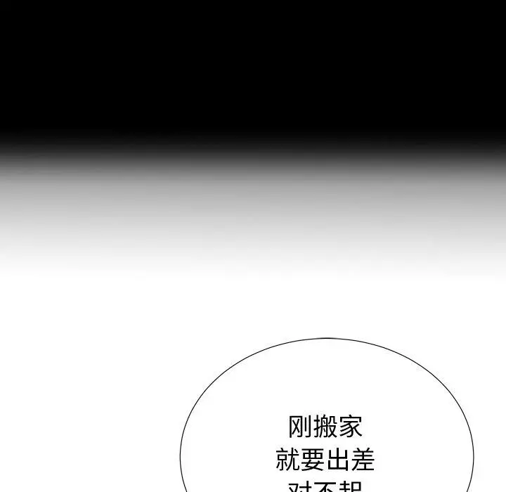 失格妈妈 - 第53话 - page 11