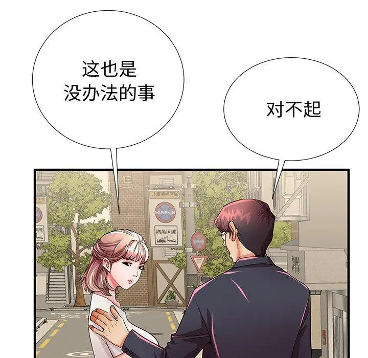 失格妈妈 - 第53话 - page 13