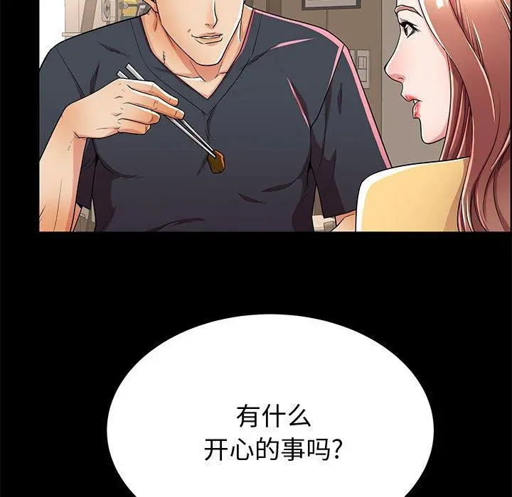失格妈妈 - 第53话 - page 78