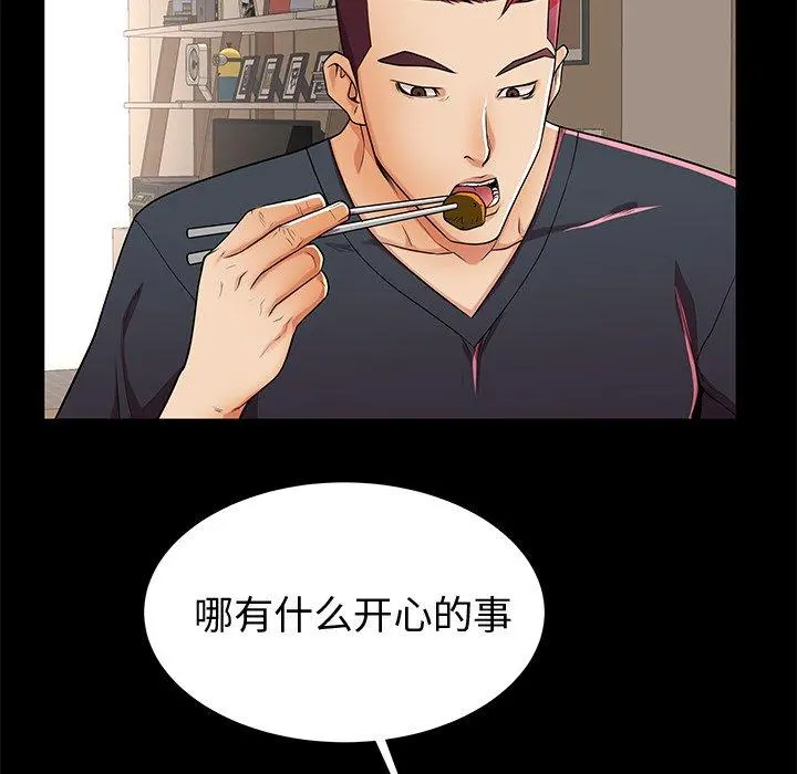失格妈妈 - 第53话 - page 81
