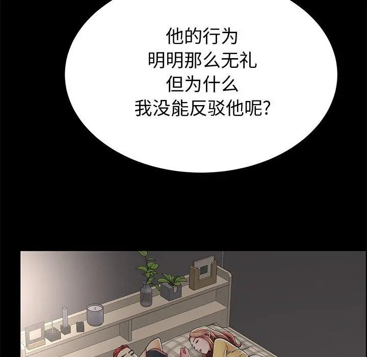 失格妈妈 - 第53话 - page 91