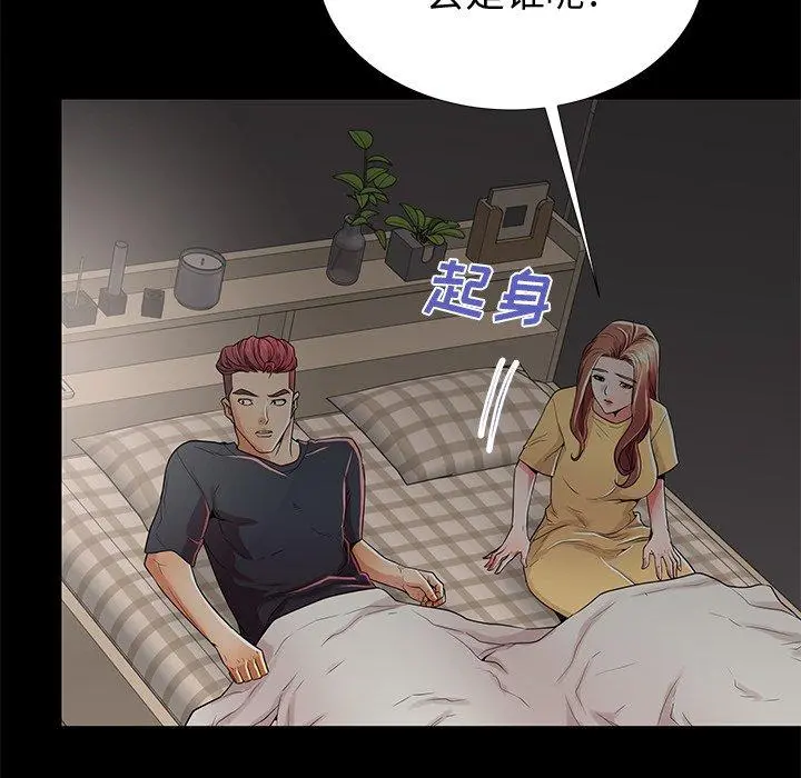 失格妈妈 - 第53话 - page 97