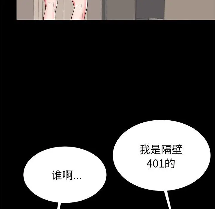 失格妈妈 - 第53话 - page 101
