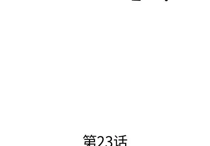 失格妈妈 - 第23话 - page 3