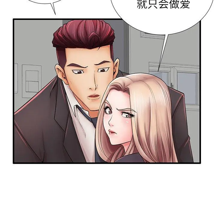 失格妈妈 - 第23话 - page 53