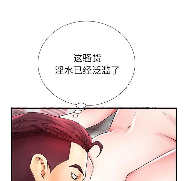 失格妈妈 - 第23话 - page 73