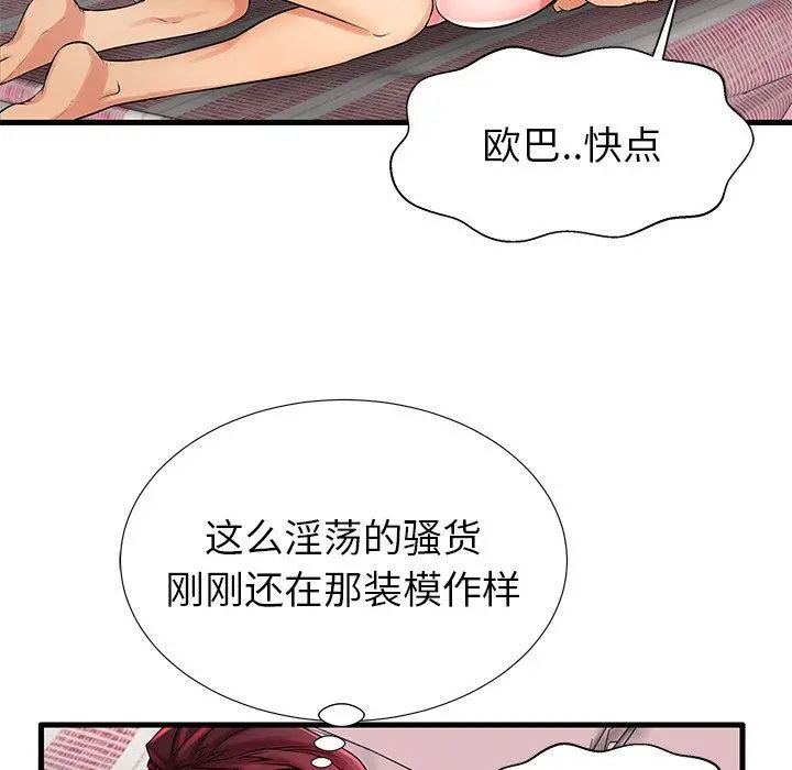 失格妈妈 - 第23话 - page 76
