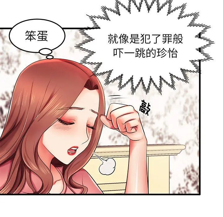 失格妈妈 - 第6话 - page 44