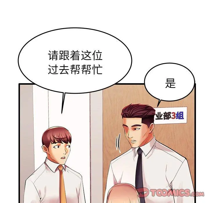 失格妈妈 - 第6话 - page 70
