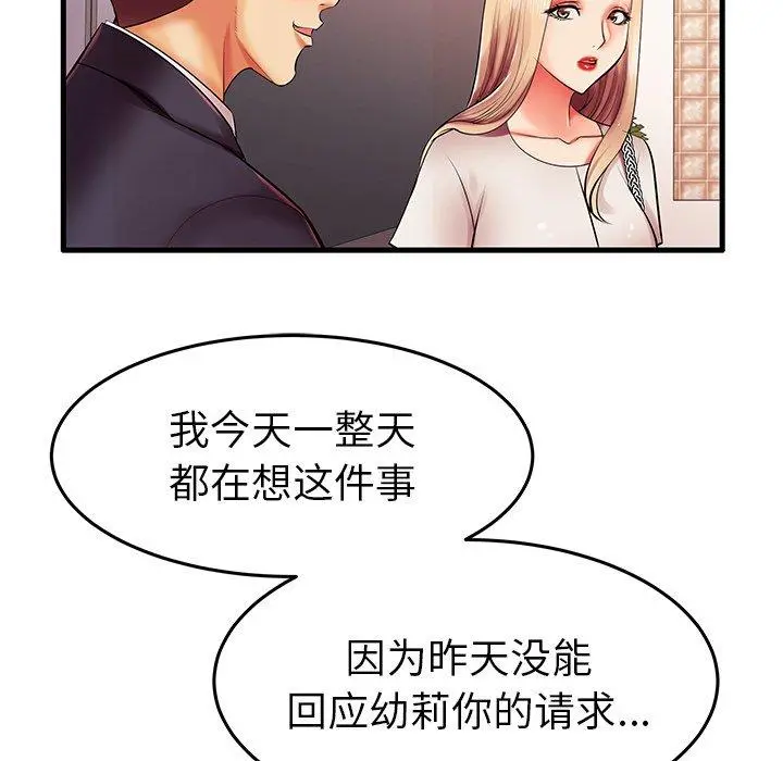失格妈妈 - 第6话 - page 99