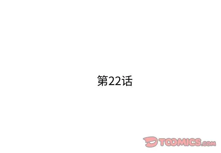 失格妈妈 - 第22话 - page 3