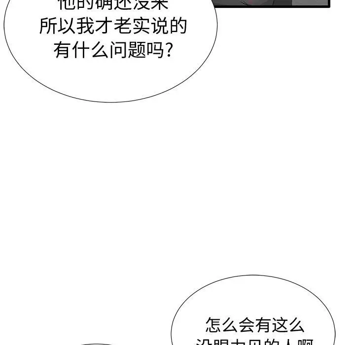 失格妈妈 - 第22话 - page 56