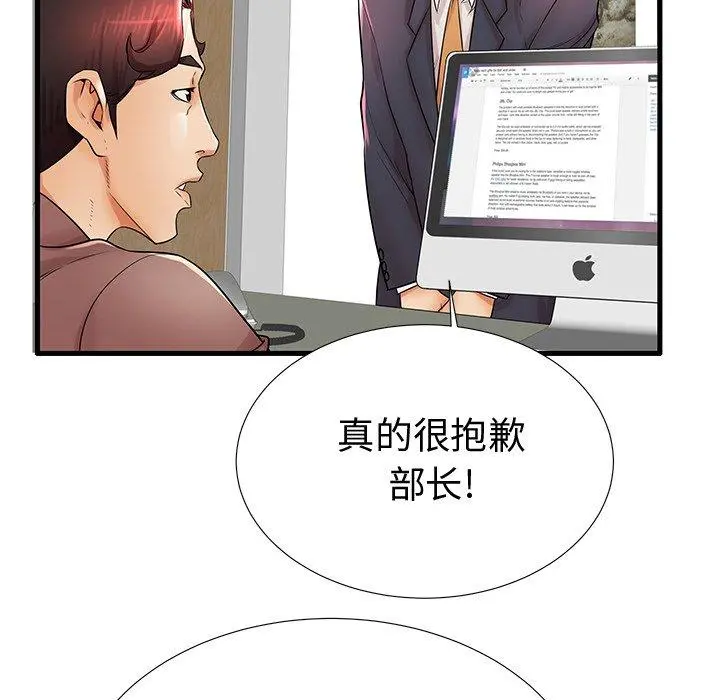 失格妈妈 - 第22话 - page 94