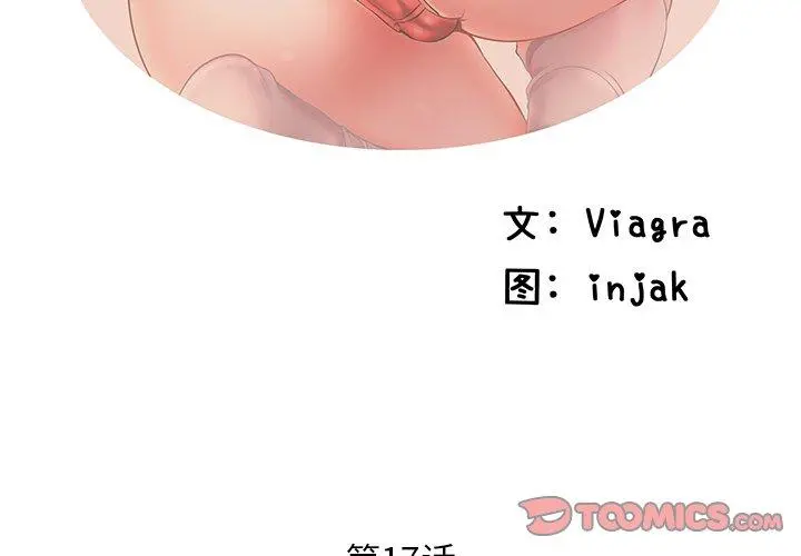 失格妈妈 - 第17话 - page 2