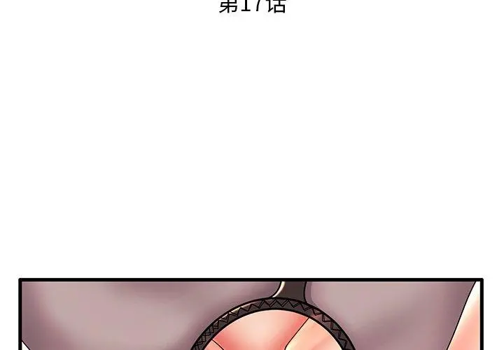 失格妈妈 - 第17话 - page 3